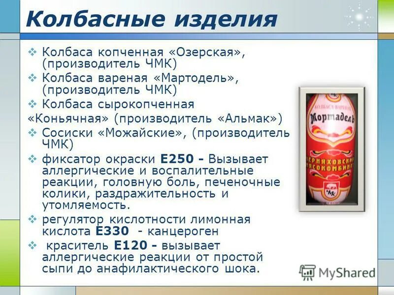 Краситель е120 кошениль. Кармин е120. Е120 пищевая добавка из чего состоит. Пищевые добавки в газированных напитках. Колбаса докторская ~ 450г.