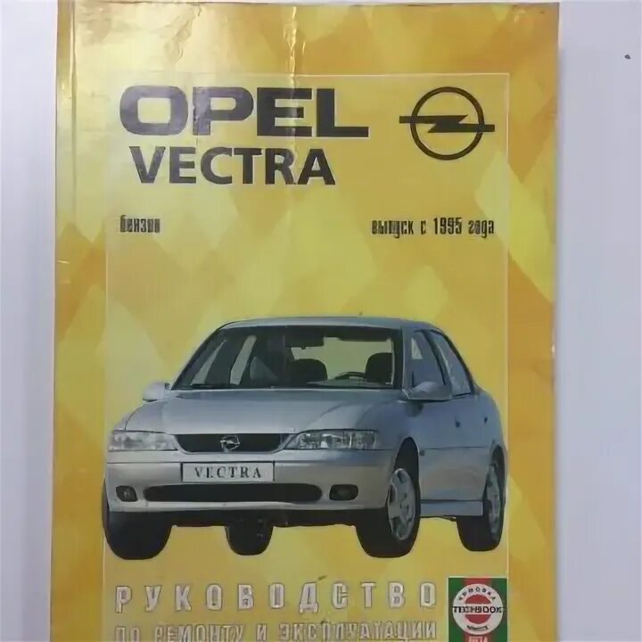 Мануалы опеля
