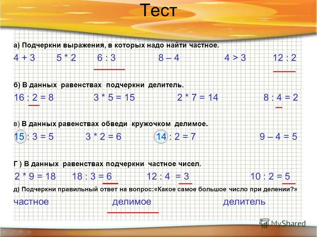 Неизвестное число разделили на 8. Делитель пример. Подчеркни выражения.