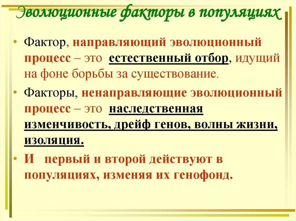 Видообразование тест 9. Эволюционные процессы в популяции. Факторы эволюции популяции. Эволюционные процессы, происходящие в популяции.. Эволюционные факторы в популяции.