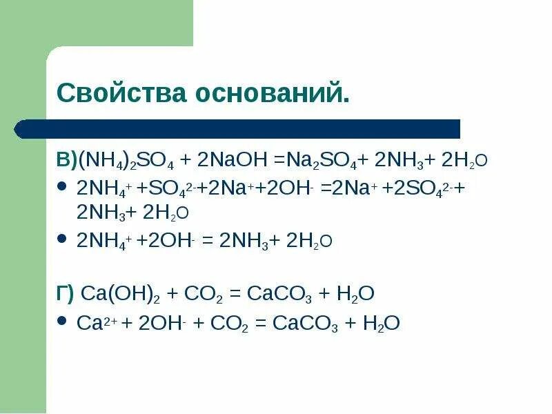 S cl2 уравнение реакции. CA(Oh)2+ (nh4)2so4. Nh42so4 nh4cl. Nh42so4 h2o. (Nh4)2so4+ NAOH.