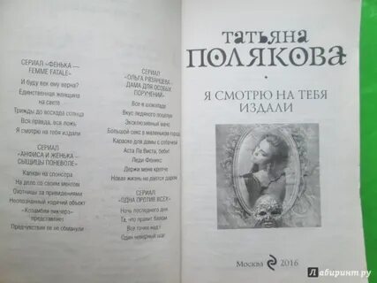 Книги татьяны поляковой по порядку
