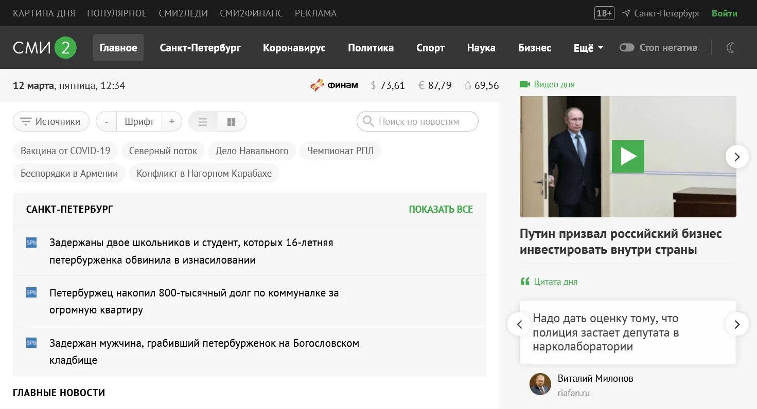 Сми2 новостной агрегатор сми2 россии все. Сми2. Сми2 новостной агрегатор. Агрегатор новостей сми2. Картина дня СМИ.2.