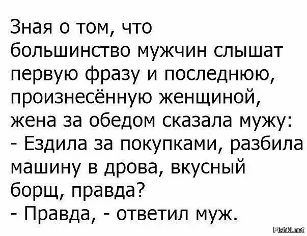 Анекдот как жена разбила машину. Мужчины запоминают первую и последнюю. Мужчины слышат только последнюю фразу. Анекдот что говорят женщины и слышат мужчины.