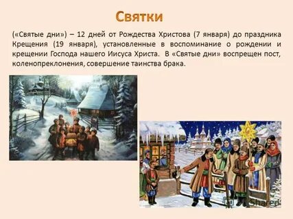 Когда начинаются святки
