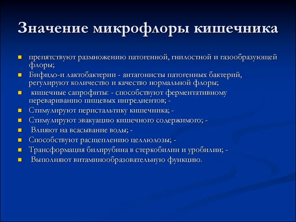 Роль бактерий толстого кишечника человека. Значение нормальной микрофлоры организма человека. Роль микрофлоры кишечника в жизнедеятельности человека. Значение микрофлоры кишечника. Физиологические функции микрофлоры кишечника.