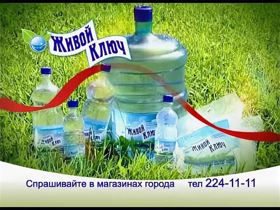 Живой ключ вода. Вода питьевая живой ключ. Чистый ключ вода. Живая вода Казань.