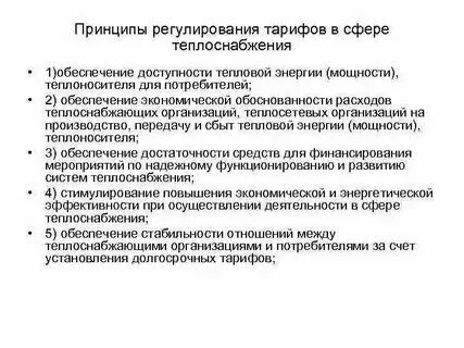 Билеты потребители тепловой энергии