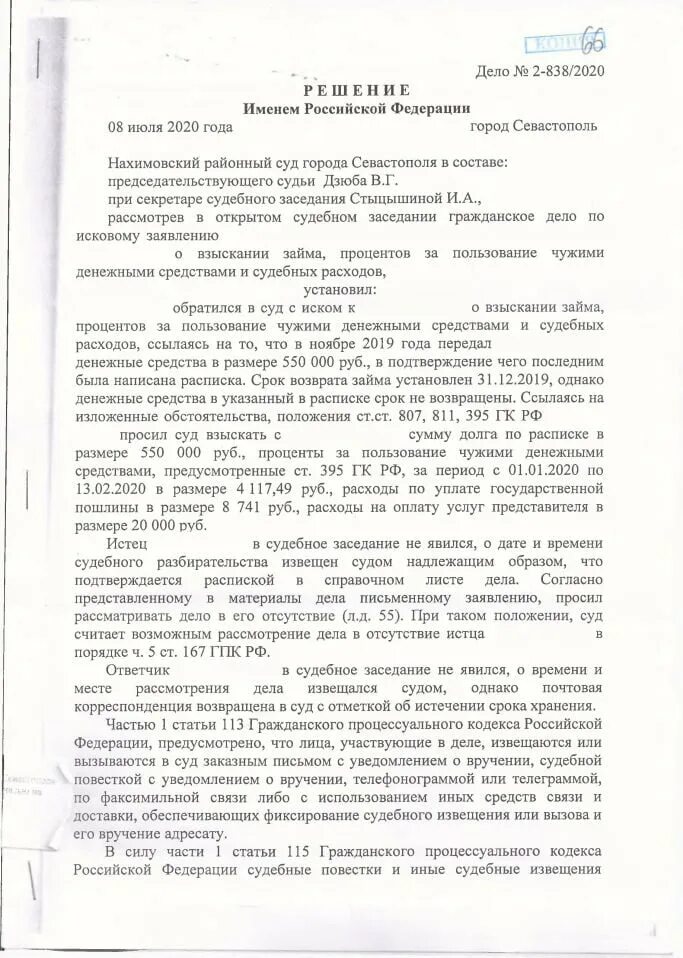 Иск о взыскании долга по расписке. Взыскание денег по расписке. Исковое заявление о взыскании денежных средств по расписке. Взыскание денежных средств по договору займа. Долг по расписке.