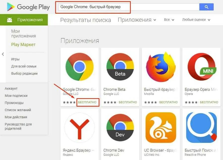 Google Chrome программа. Google Chrome браузер. Что такое браузер в телефоне. Google Chrome для Android. Установить браузер игры