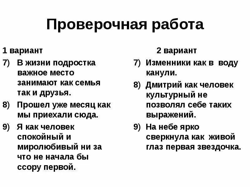 Его вариантах как при