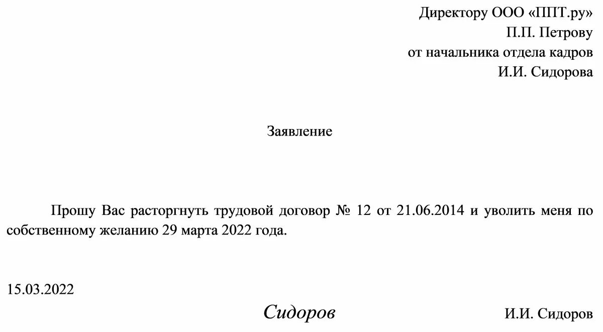 Форма написания заявления на увольнение по собственному желанию ИП. Заявление работника на увольнение по собственному желанию образец. Бланк заявление на увольнение по собственному желанию образец 2021. Бланк заявления на увольнение по собственному желанию 2021.