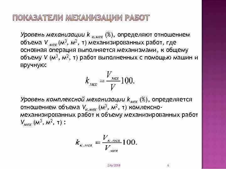 Степень механизации труда. Уровень механизации труда. Определить уровень механизации производства. Коэффициент механизации производства формула. Уровень механизации.