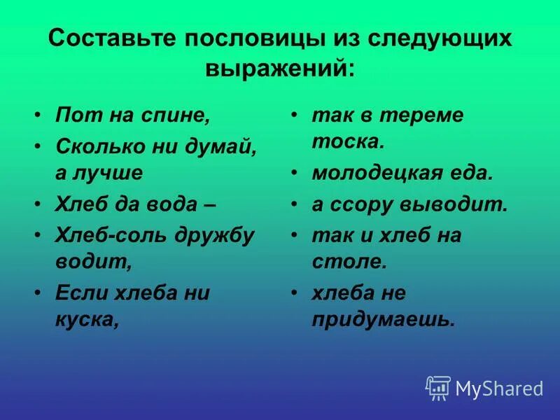 Прочитай народные пословицы. Поговорки и скороговорки. Загадки, пословицы, скороговорки. Скороговорки пословицы и поговорки. Скороговорки, загадки, поговорки.