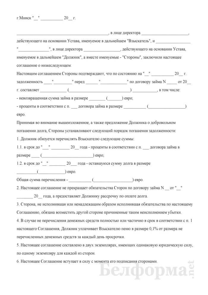 Соглашение о погашении задолженности по договору займа. Образец соглашения о погашении задолженности по договору. Соглашение о погашении задолженности мировое соглашения. Дополнительное соглашение о погашении задолженности по договору. Обязательство по выплате кредита