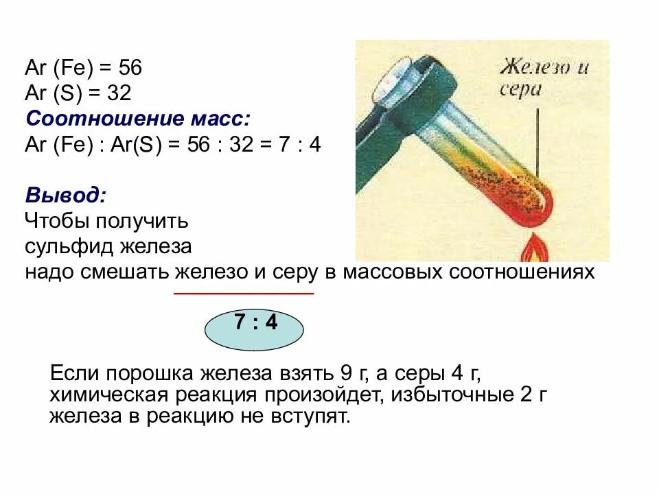 Сера продукты реакции с железом. Закон постоянства состава в химии. Закон сохранения состава вещества. Постоянство состава вещества химия. Закон постоянства состава вещества формулировка.