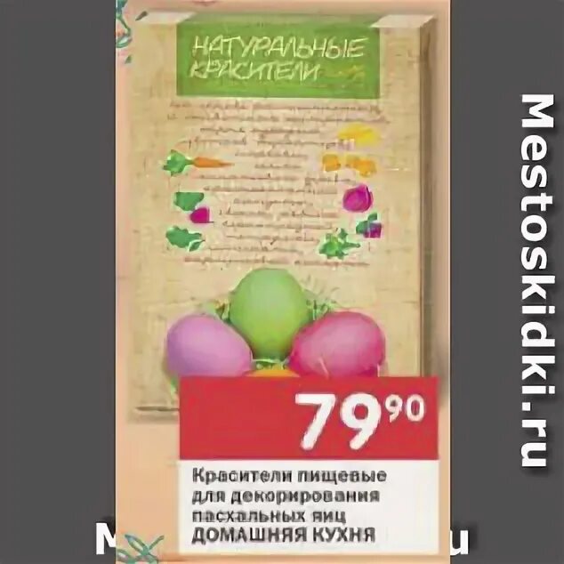 нож магазин перекресток. варшавское шоссе 87б перекрёсток. в перекрестке продают пищевые красители. краситель перекресток. краситель перекресток.