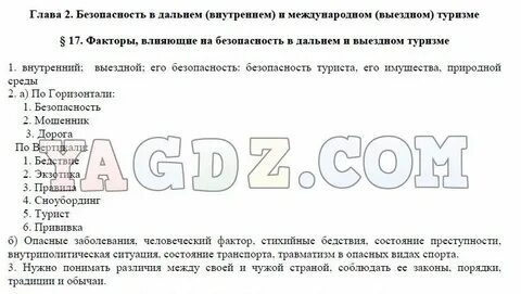 Вопросы по обж 6 класс