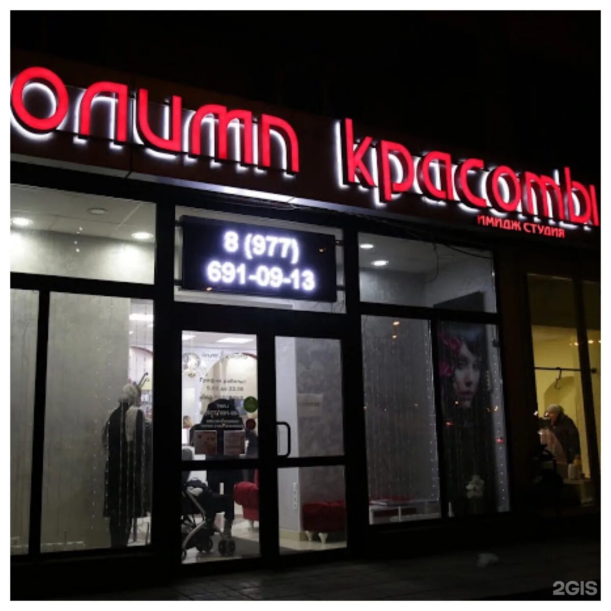 Олимп имидж студия. Имидж-студия олимп красоты, реутов. олимп реутов салон красоты. олимп красоты реутов некрасова. парикмахерская олимп в реутове.