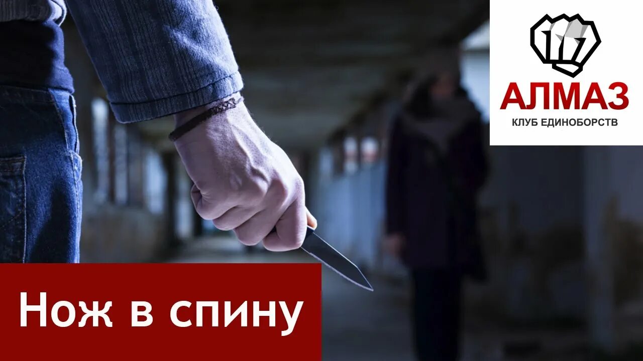 Нож в спину предательство. Нож Алмаз.