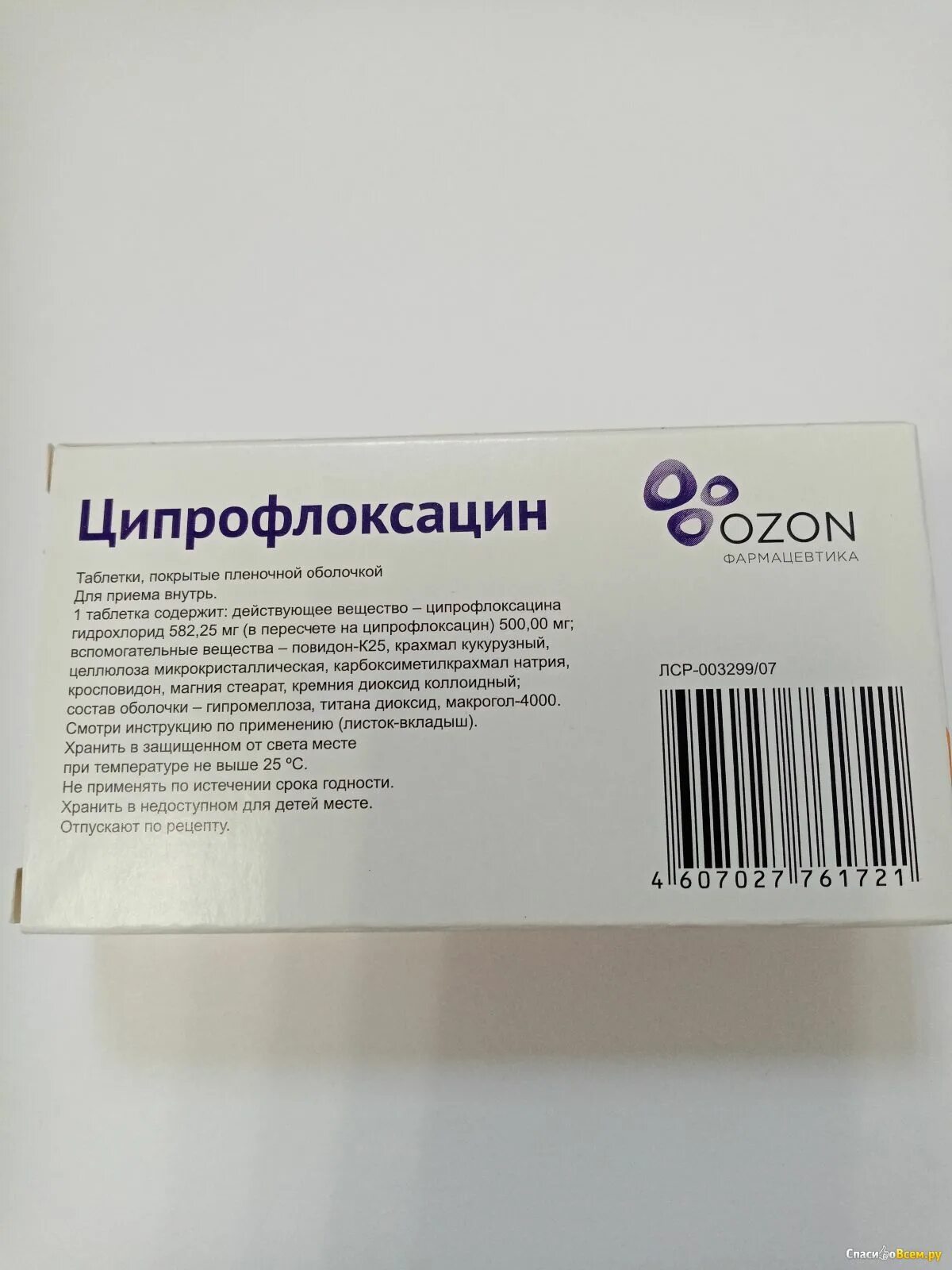 Антибиотик Ципрофлоксацин 500. Ципрофлоксацин 500 побочка. Антибиотик Ципрофлоксацин 500 мг. Ципрофлоксацин 500 на латыни.