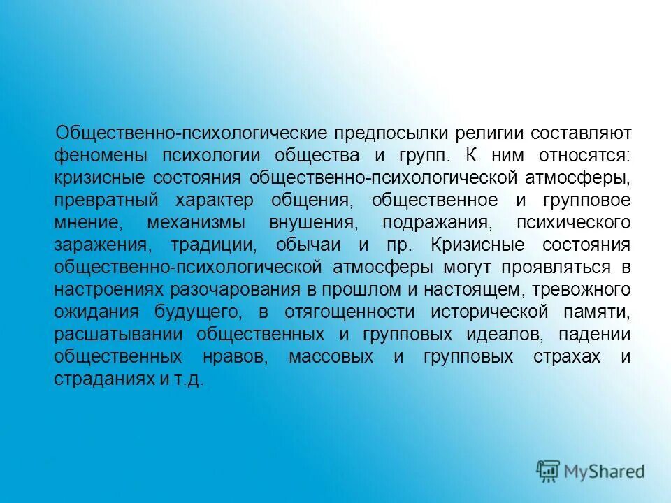 Превратные представления или