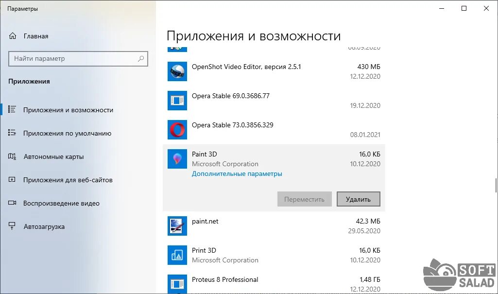 Ненужные приложения windows 10. Как отключить ненужные программы в windows 10. ненужные приложения и возможности на ноутбуке. закрытие лишних программ windows 10 через приложение. как приостановить приложение в windows 10.
