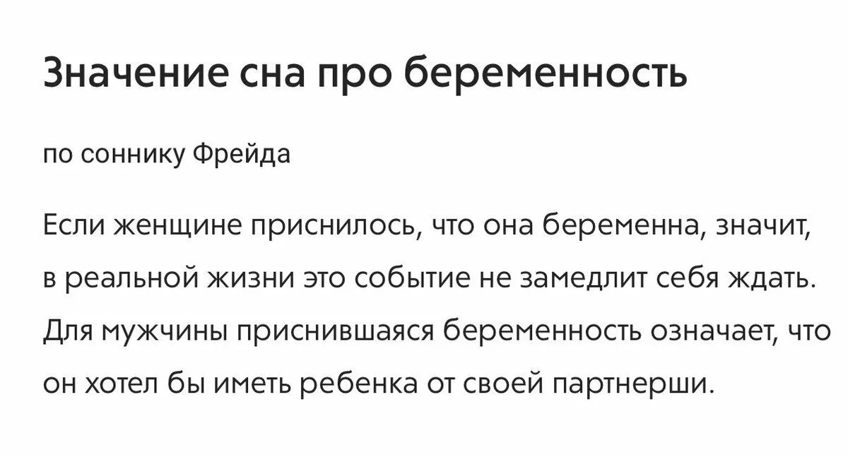 С четверга на пятницу снится что беременна