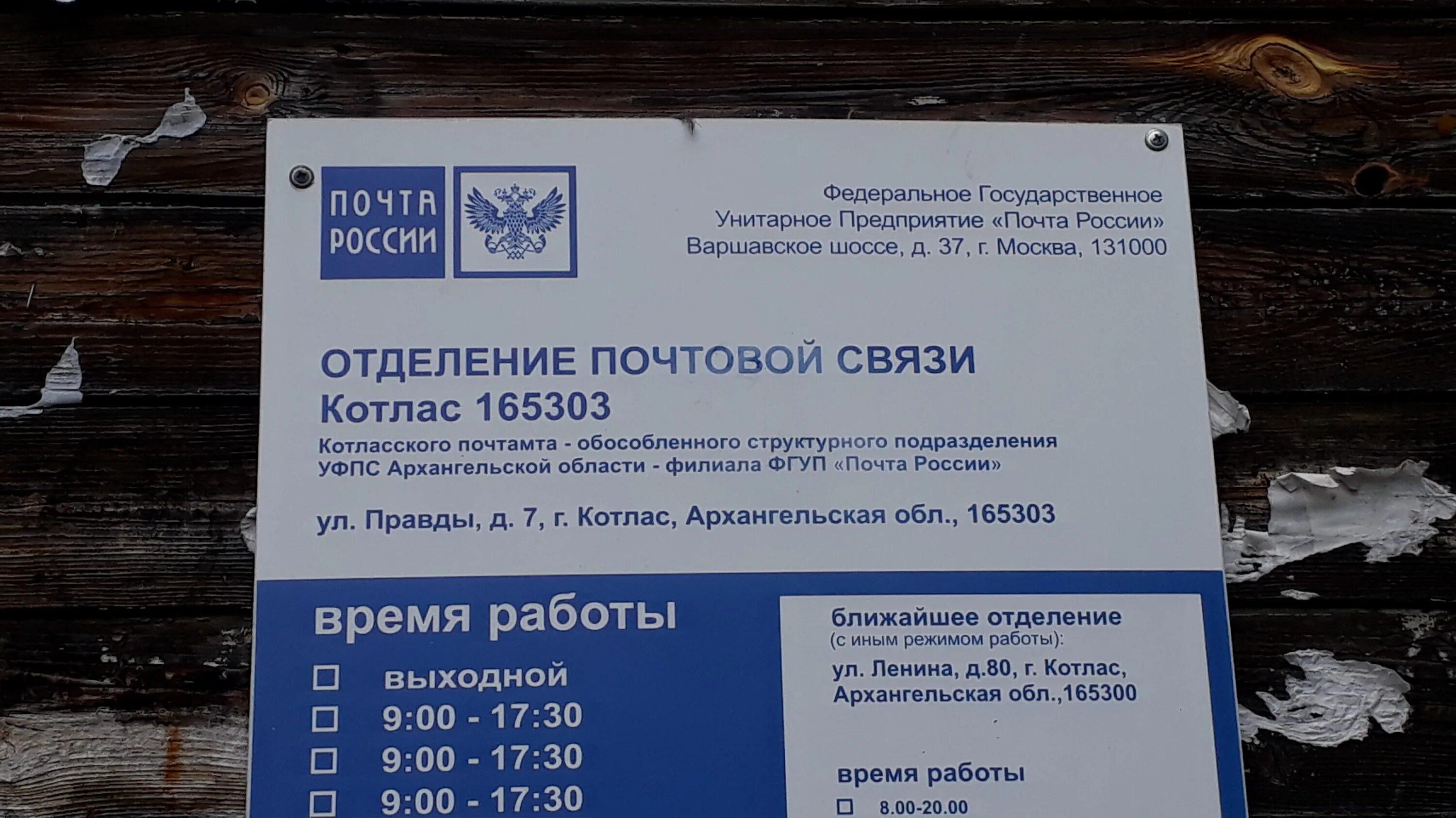 Котлас номер пенсионного. Режим работы пенсионного. Котлас номер пенсионного. Пенсионный фонд первоуральск. Расписание пенсионного фонда.