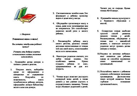 Буклет семейное чтение