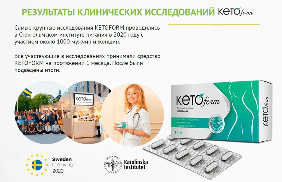 Кетоформ для похудения. Препарат Ketoform. Таблетки для похудения кетоформ. Кето форм средство для похудения. Семавик препарат для похудения отзывы