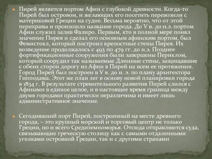 Составьте рассказ от имени путешественника посетившего