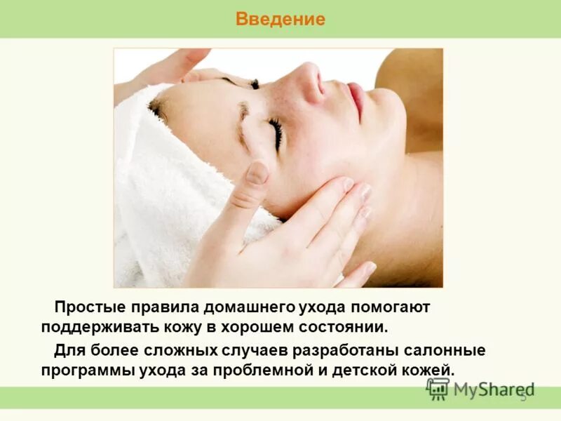 технологический процесс процедуры тонизации кожи лица. этап ухода тонизация. буклет салона красоты. сердце программы салонного ухода wish это. Rw в косметологии для всего тела это как?.