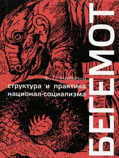 Бегемот книга