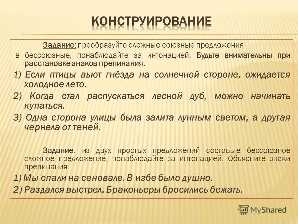 Повторение бессоюзные сложные предложения урок 9 класс. Пунктуация в Союзном сложном предложении. Разбор бессоюзного сложного предложения. Разбор бессоюзного сложного предложения примеры. Порядок разбора бессоюзного предложения.