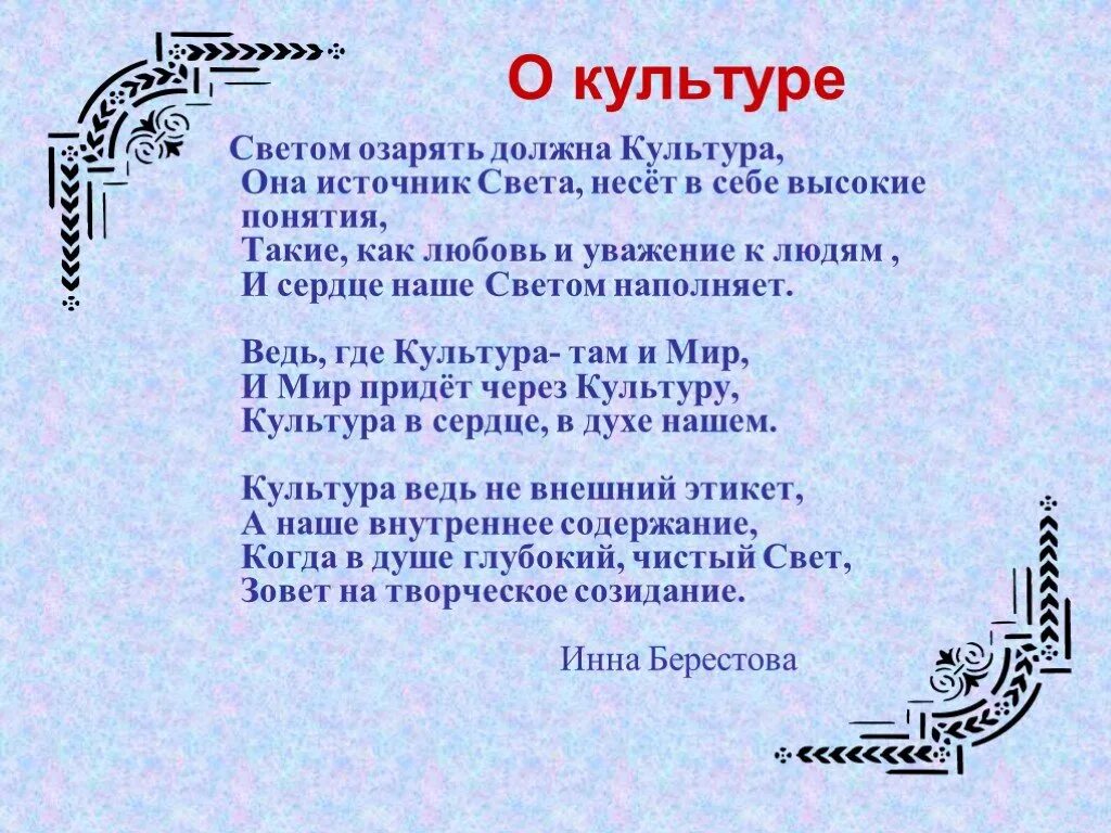 Культура несет свет