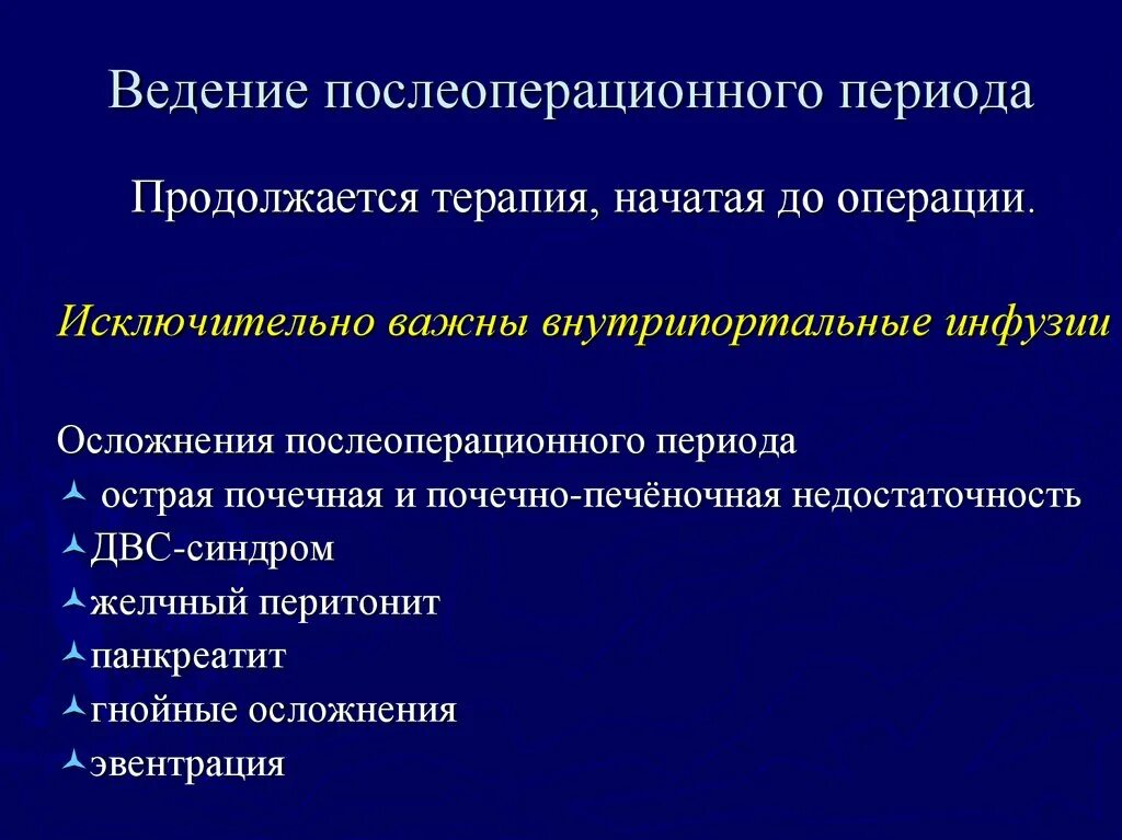 Ведение послеоперационных. Ведение послеоперационных
