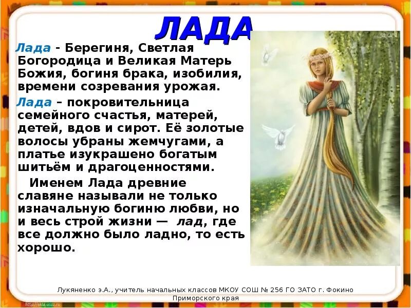 Сообщение о славянском боге. Сообщение о богах древних славян. доклад на тему славянские боги. рассказ о славянском божестве.