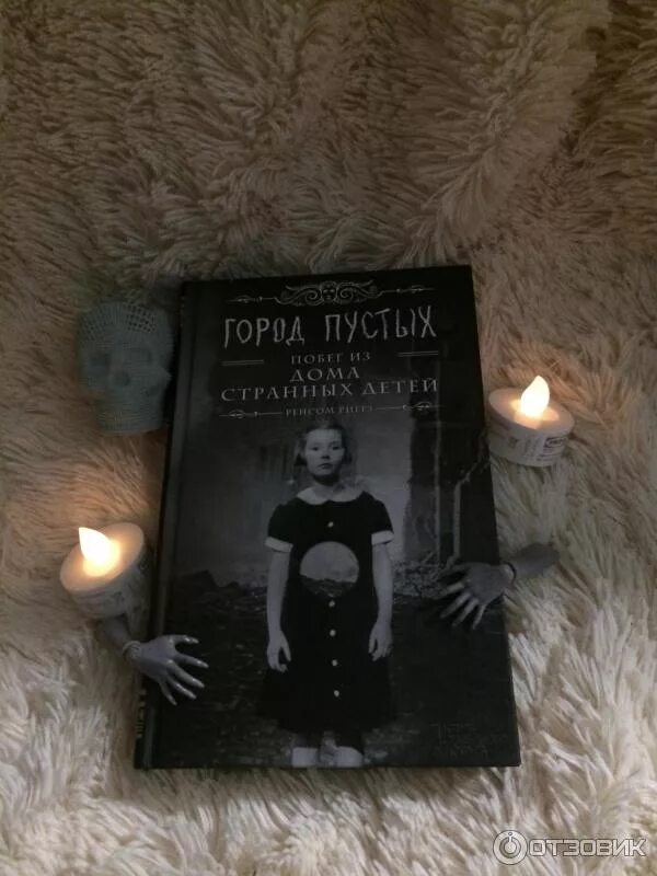 Риггз город пустых. Риггз город пустых