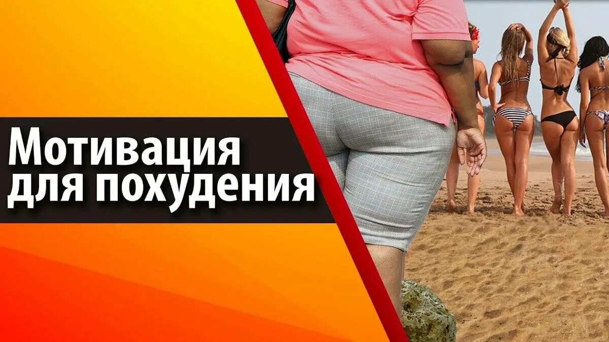 Хочу быть стройной