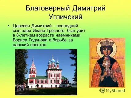 В чем суть угличского