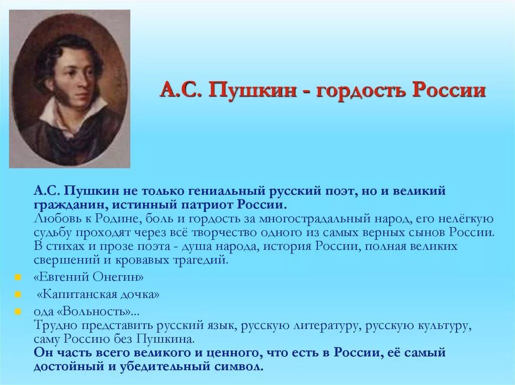 Рассказ патриот россии 5 9 предложений. Пушкин гордость России. Писатели Патриоты России. Пушкин и Россия.