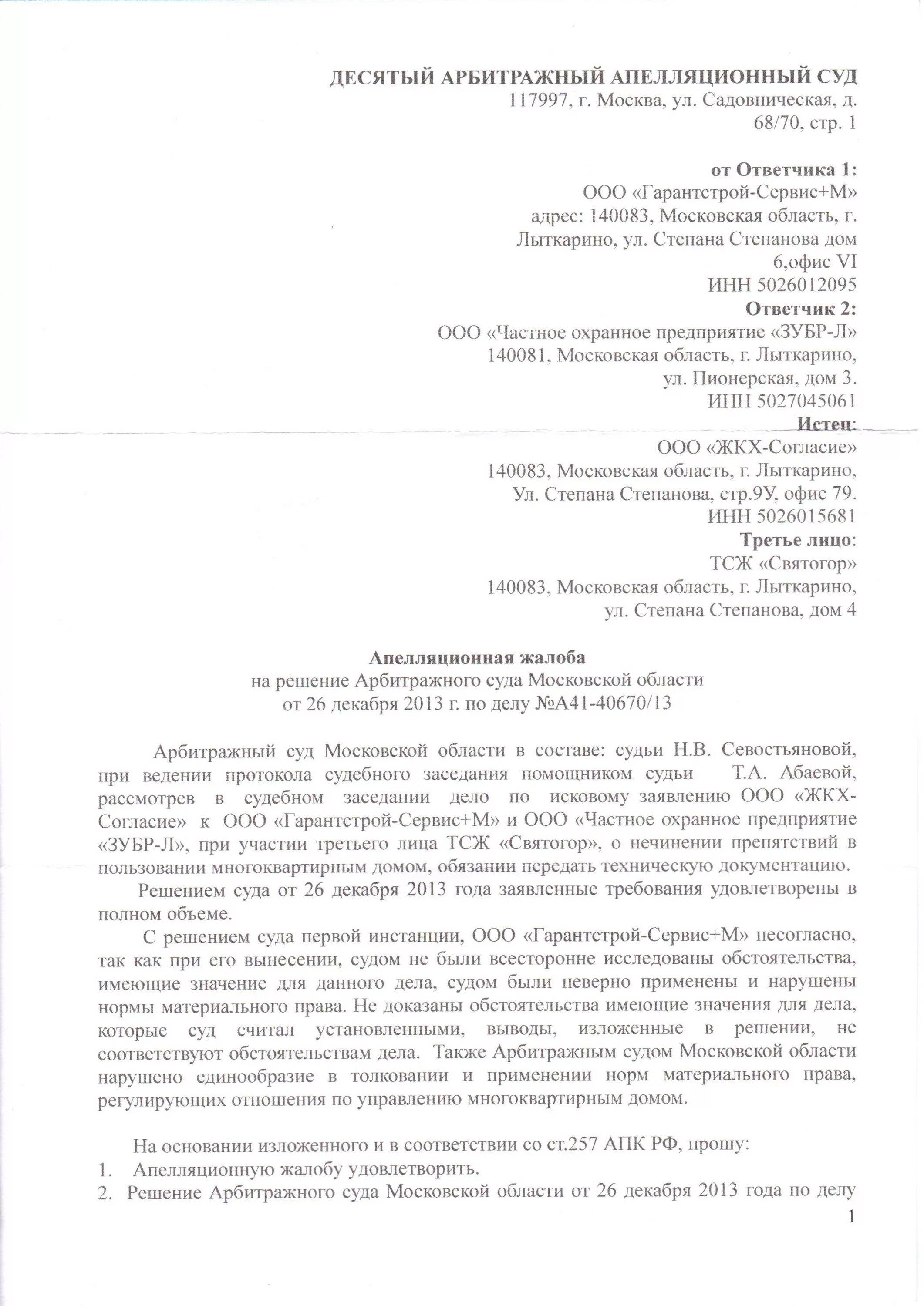 Отзыв на жалобу в арбитражный суд образец. Апелляционная жалоба образец арбитражный суд образец. Образец апелляции в девятый арбитражный апелляционный суд. Образец апелляции в 18 арбитражный суд. Образец заявления в апелляционный арбитражный суд.