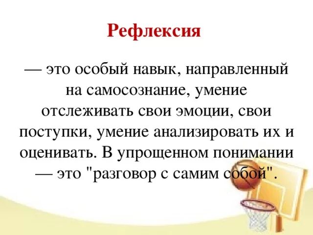 Рефлексия это в психологии. Профлексия это в психологии. Рефлексия определение. Рефлексия это в психологии определение.