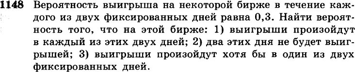 Вероятность выигрыша на некоторой бирже. Вероятность выигрыша на некоторой бирже