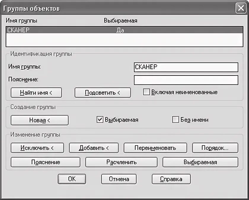 Объединить 2 объекта. Как создать группу объектов автокад. группа - объединить объекты в автокаде. создать группу с именем в автокад.