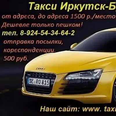 Такси города иркутска