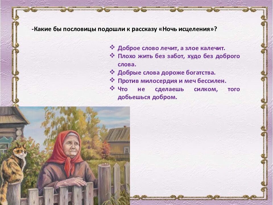 Ночь исцеления какие. Иллюстрация к рассказу ночь исцеления. Иллюстрации к рассказу Екимова ночь исцеления. Ночь исцеления пословицы.