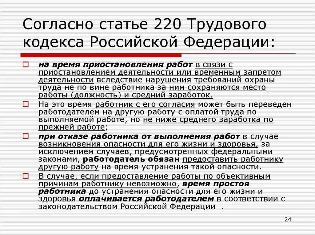 Трудовой кодекс сроки действия. Статьи трудового кодекса. Ст.220 ТК. Статья трудового кодекса статья. Статья 220 ТК РФ.