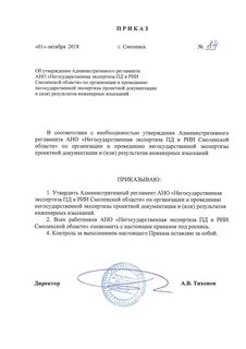 Утвердить проектную документацию